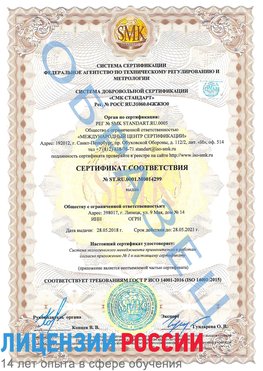 Образец сертификата соответствия Дзержинский Сертификат ISO 14001